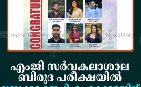 എംജി സര്‍വകലാശാല ബിരുദ പരീക്ഷയില്‍ ലബ്ബക്കട ജെപിഎം കോളേജിന് എട്ട് റാങ്കുകള്‍
