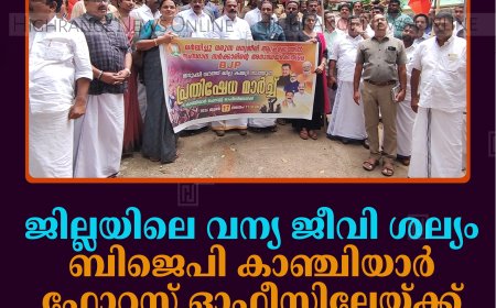 ജില്ലയിലെ വന്യ ജീവി ശല്യം: ബിജെപി കാഞ്ചിയാര്‍ ഫോറസ്റ്റ് ഓഫീസിലേയ്ക്ക് മാര്‍ച്ച് നടത്തി 