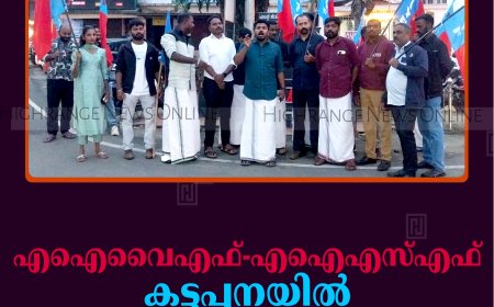 എഐവൈഎഫ്-എഐഎസ്എഫ് കട്ടപ്പനയില്‍ പ്രതിഷേധ പ്രകടനം നടത്തി 