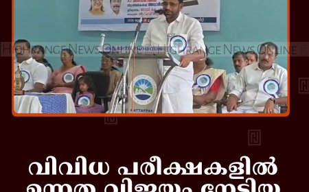 വിവിധ പരീക്ഷകളില്‍ ഉന്നത വിജയം നേടിയ വിദ്യാര്‍ഥികളെ കട്ടപ്പന നഗരസഭ അനുമോദിച്ചു