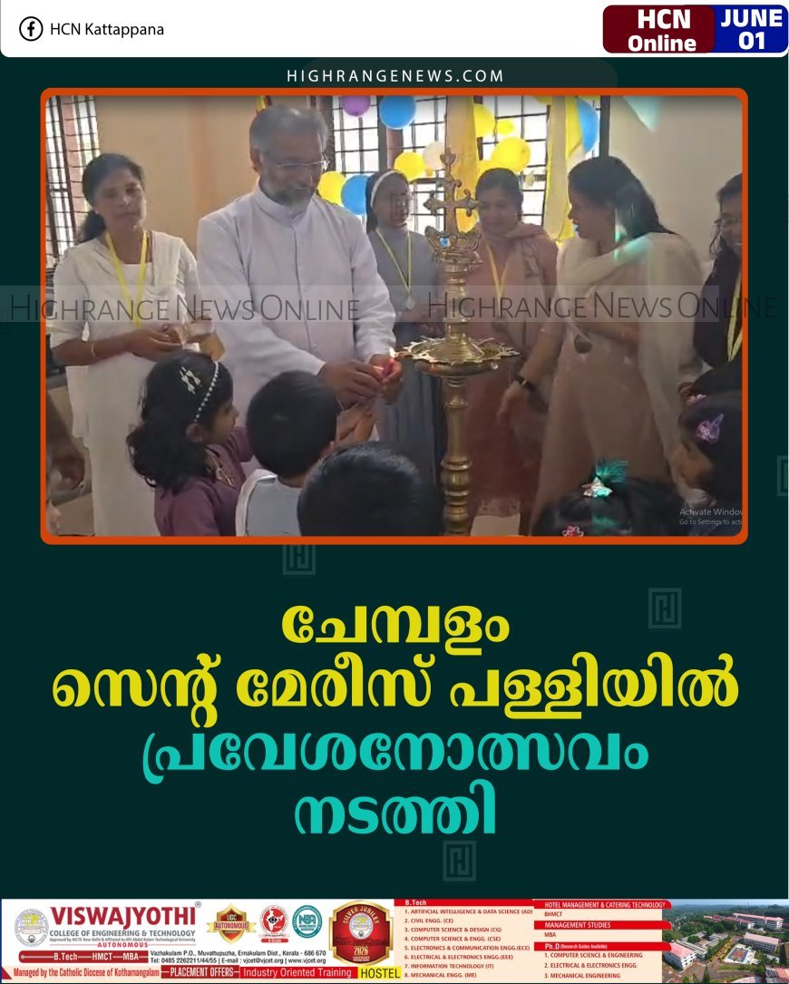 ചേമ്പളം സെന്റ് മേരീസ് പള്ളിയില്‍ പ്രവേശനോത്സവം നടത്തി 