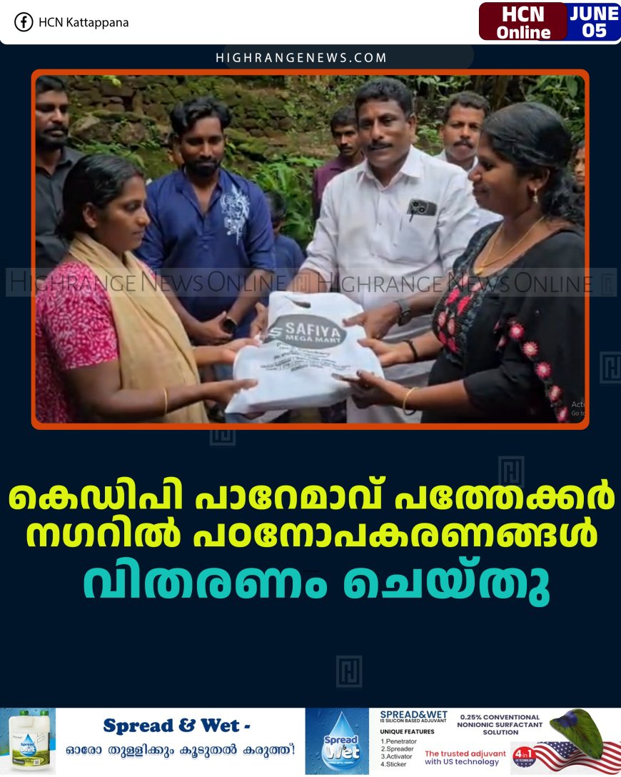 കെഡിപി പാറേമാവ് പത്തേക്കര്‍ നഗറില്‍ പഠനോപകരണങ്ങള്‍ വിതരണം ചെയ്തു