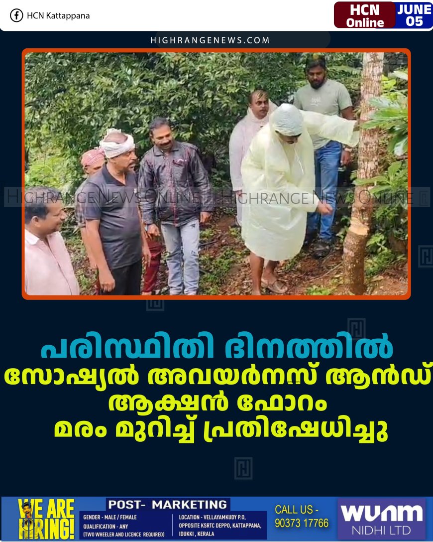 പരിസ്ഥിതി ദിനത്തില്‍ സോഷ്യല്‍ അവയര്‍നസ് ആന്‍ഡ് ആക്ഷന്‍ ഫോറം മരം മുറിച്ച് പ്രതിഷേധിച്ചു