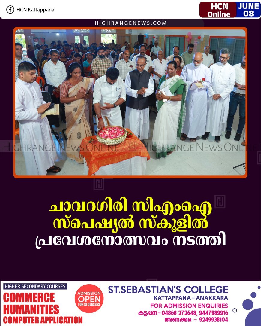 ചാവറഗിരി സിഎംഐ സ്‌പെഷ്യല്‍ സ്‌കൂളില്‍ പ്രവേശനോത്സവം നടത്തി 
