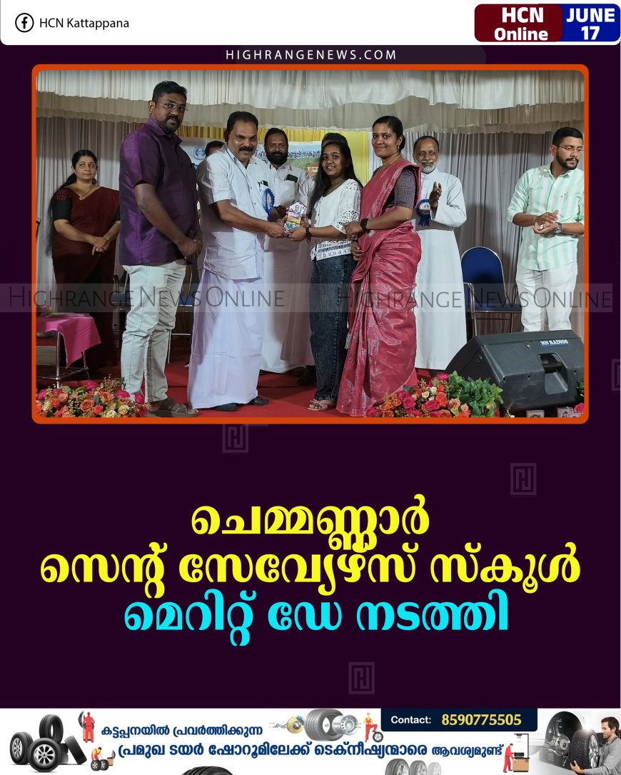 ചെമ്മണ്ണാര്‍ സെന്റ് സേവ്യേഴ്‌സ് സ്‌കൂള്‍ മെറിറ്റ് ഡേ നടത്തി