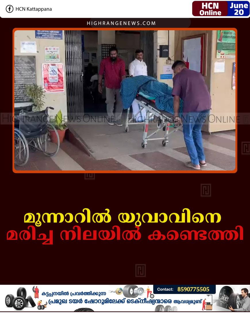 മൂന്നാറില്‍ യുവാവിനെ മരിച്ച നിലയില്‍ കണ്ടെത്തി