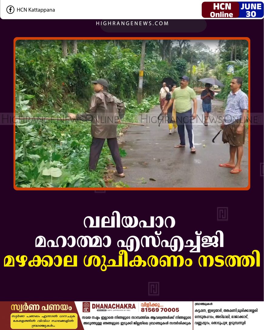 വലിയപാറ മഹാത്മാ എസ്എച്ച്ജി മഴക്കാല ശുചീകരണം നടത്തി