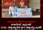 യോഗാദിനാചരണം: തേര്‍ഡ് ക്യാമ്പ് ഗവ. ആയൂര്‍വേദ ആശുപത്രി സെമിനാര്‍ നടത്തി 