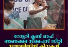 റോട്ടറി ക്ലബ് ഓഫ് അണക്കര സ്‌പൈസ് സിറ്റി  ഡയാലിസിസ് കിറ്റുകള്‍ വിതരണം ചെയ്തു