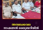 അമ്പലക്കവല നാഷണല്‍ ലൈബ്രറിയില്‍ പ്രതിഭാസംഗമം നടത്തി