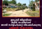 ഇടുക്കി ജില്ലയിലെ തമിഴ് വംശജര്‍ക്ക് ജാതി സര്‍ട്ടിഫിക്കറ്റ് നിഷേധിക്കുന്നു: പള്ളന്‍ സമുദായം മുഖ്യമന്ത്രിക്ക് പരാതി നല്‍കി