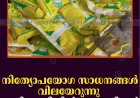 നിത്യോപയോഗ സാധനങ്ങള്‍ വിലയേറുന്നു: പ്രതിസന്ധിയില്‍ വ്യാപാരികള്‍ 