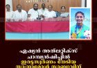 ഏഷ്യന്‍ അത്‌ലറ്റിക്‌സ് ചാമ്പ്യന്‍ഷിപ്പില്‍ ഇരട്ടസ്വര്‍ണം നേടിയ സാന്ദ്രാമോള്‍ സാബുവിന് സ്വീകരണം 22ന് ലബ്ബക്കടയില്‍