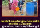 അതിഥി തൊഴിലാളികള്‍ക്കിടയില്‍ മലേറിയ പെരുകുന്നു: ഈ വര്‍ഷം രോഗം സ്ഥിരീകരിച്ചത് 277 പേര്‍ക്ക് 