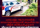 ചക്കുപള്ളം ആറാംമൈലില്‍ മാരകായുധങ്ങളുമായി അക്രമിസംഘം വീട്ടില്‍ അതിക്രമിച്ചുകയറി: വീട്ടുകാര്‍ ബഹളമുണ്ടാക്കിയതോടെ രക്ഷപ്പെട്ടു