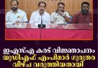 ഇഎസ്എ കരട് വിജ്ഞാപനം: യുഡിഎഫ് എംപിമാര്‍ ഗുരുതര വീഴ്ച വരുത്തിയതായി സിപിഐ എം   