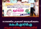 സാമ്പത്തിക ക്രമക്കേട് അന്വേഷിക്കണം: കെപിഎസ്ടിഎ കട്ടപ്പന ബിആര്‍സിക്കുമുമ്പില്‍ ധര്‍ണ നടത്തി
