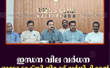 ഇന്ധന വില വര്‍ധന: ഓട്ടോ-ടാക്‌സി നിരക്ക് വര്‍ധിപ്പിക്കല്‍ അനിവാര്യമെന്ന് എച്ച്എംടിഎ 