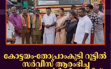 കോട്ടയം-തോപ്രാംകുടി റൂട്ടില്‍ സര്‍വീസ് ആരംഭിച്ച കെഎസ്ആര്‍ടിസി ബസിന് യുഡിഎഫ് സ്വീകരണം നല്‍കി 