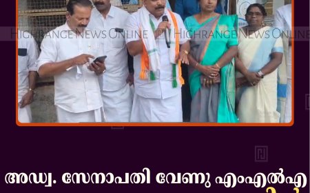 അഡ്വ. സേനാപതി വേണു എംഎല്‍എ നെടുങ്കണ്ടം പഞ്ചായത്തില്‍ പര്യടനം നടത്തി 