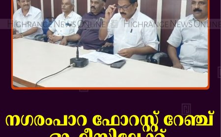 നഗരംപാറ ഫോറസ്റ്റ് റേഞ്ച് ഓഫീസിലേക്ക് കര്‍ഷക സംഘത്തിന്റെ മാര്‍ച്ച് 16ന് 