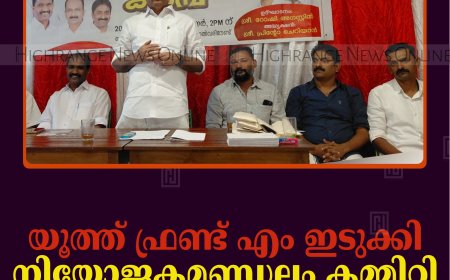 യൂത്ത് ഫ്രണ്ട് എം ഇടുക്കി നിയോജകമണ്ഡലം കമ്മിറ്റി നേതൃത്വ ക്യാമ്പ് നടത്തി