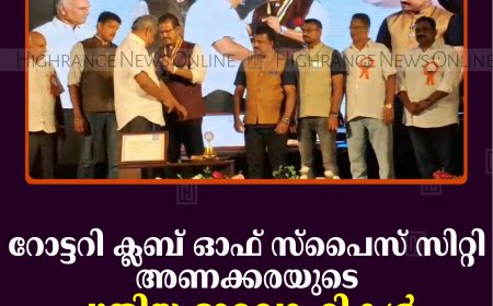 റോട്ടറി ക്ലബ് ഓഫ് സ്‌പൈസ് സിറ്റി അണക്കരയുടെ പുതിയ ഭാരവാഹികള്‍ ചുമതലയേറ്റു