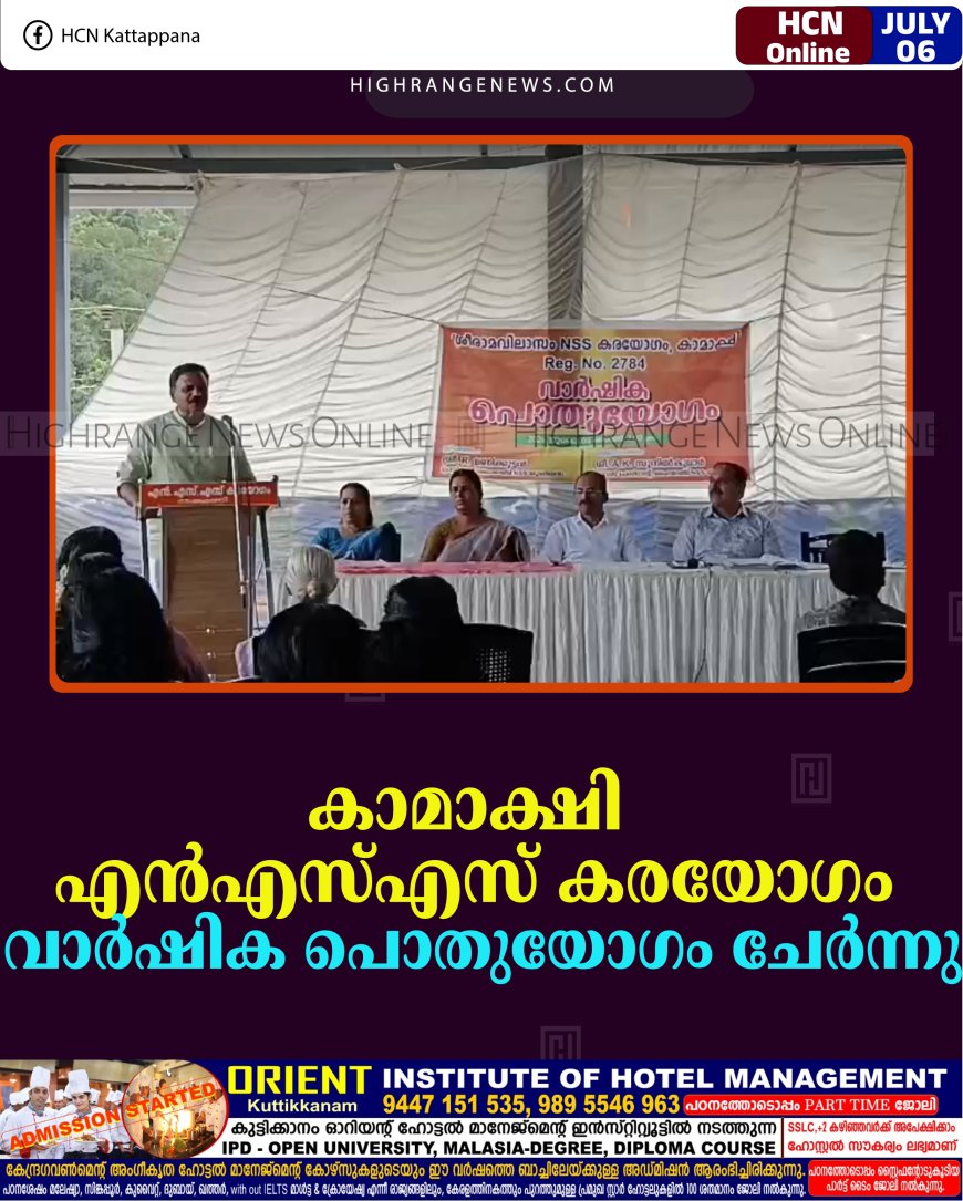 കാമാക്ഷി എന്‍എസ്എസ് കരയോഗം വാര്‍ഷിക പൊതുയോഗം ചേര്‍ന്നു 