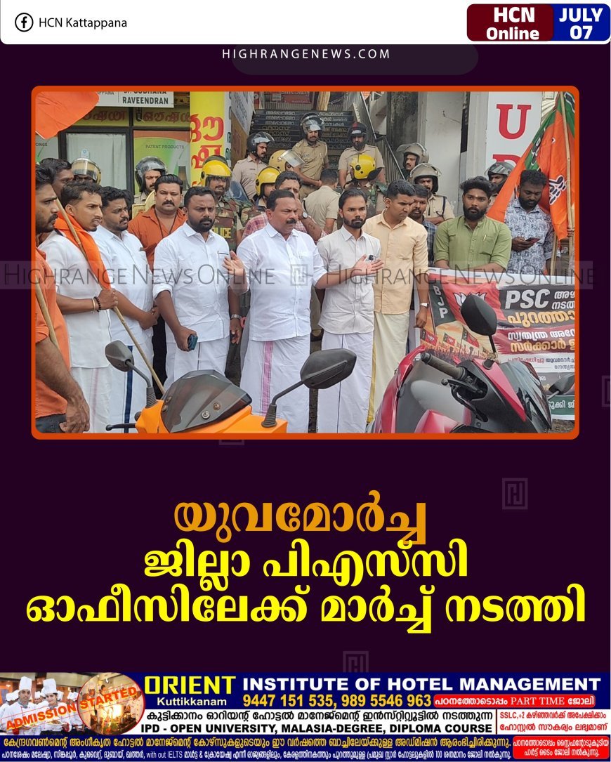 യുവമോര്‍ച്ച ജില്ലാ പിഎസ്‌സി ഓഫീസിലേക്ക് മാര്‍ച്ച് നടത്തി