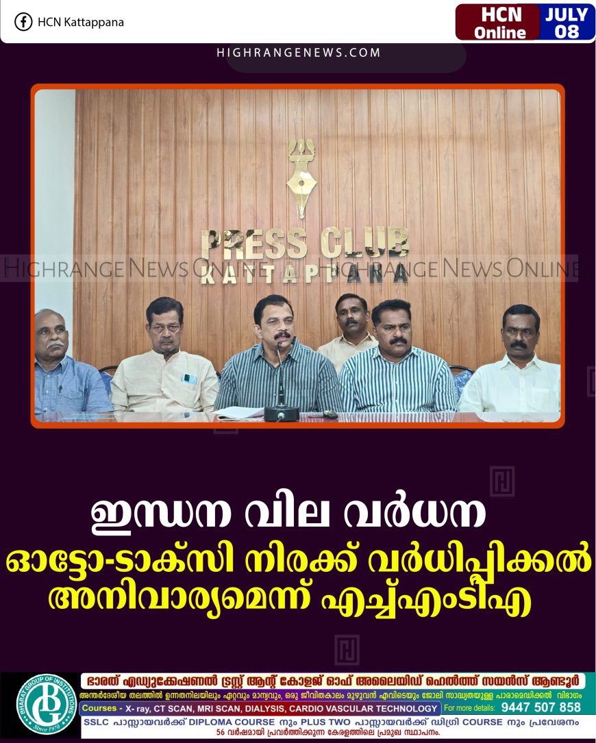 ഇന്ധന വില വര്‍ധന: ഓട്ടോ-ടാക്‌സി നിരക്ക് വര്‍ധിപ്പിക്കല്‍ അനിവാര്യമെന്ന് എച്ച്എംടിഎ 