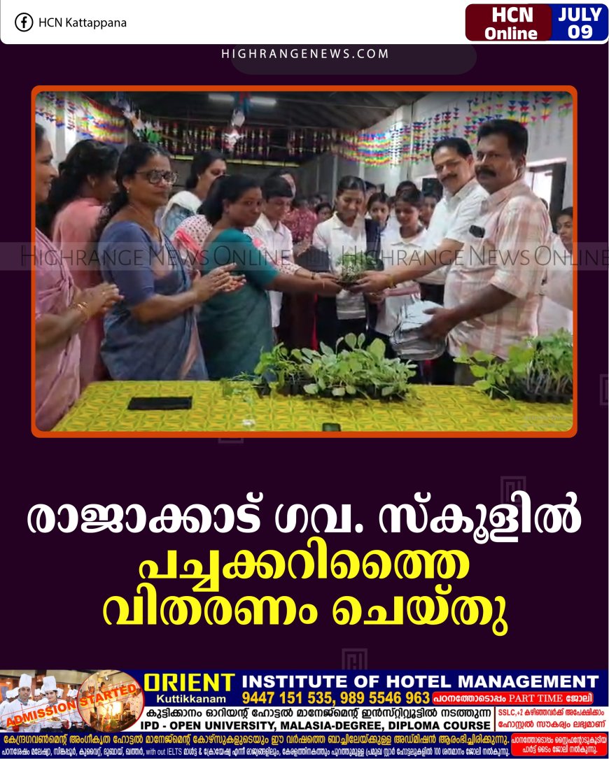 രാജാക്കാട് ഗവ. സ്‌കൂളില്‍ പച്ചക്കറിത്തൈ വിതരണം ചെയ്തു