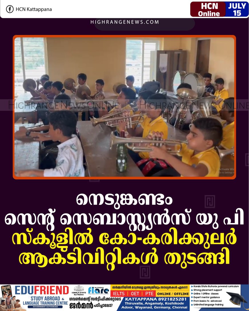 നെടുങ്കണ്ടം സെന്റ് സെബാസ്റ്റ്യന്‍സ് യു പി സ്‌കൂളില്‍ കോ-കരിക്കുലര്‍ ആക്ടിവിറ്റികള്‍ തുടങ്ങി 