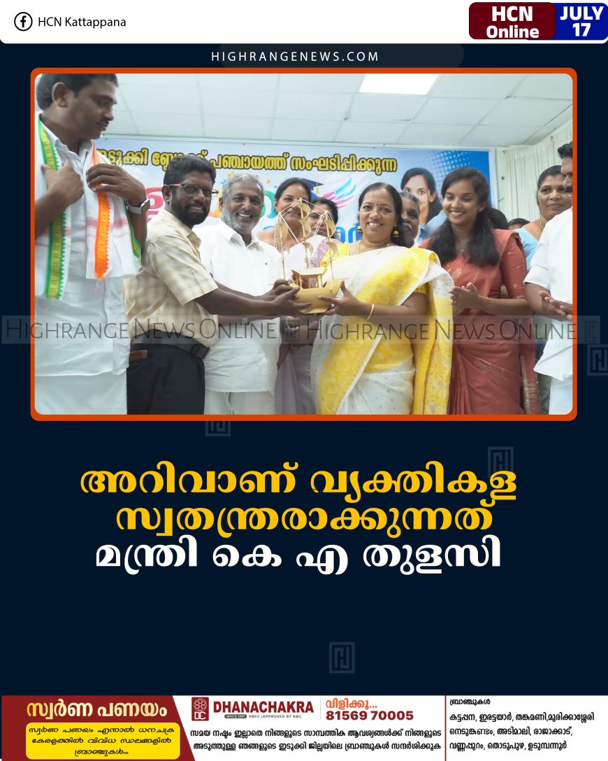 അറിവാണ് വ്യക്തികളെ സ്വതന്ത്രരാക്കുന്നത്: മന്ത്രി കെ എ തുളസി