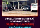 നെടുങ്കണ്ടത്തെ മലഞ്ചരക്ക് കടയില്‍ മോഷണം: 50,000 രൂപ കവര്‍ന്നു: ഗ്രേഡ് തിരിച്ച ഏലക്ക മോഷ്ടിക്കാനുള്ള നീക്കം പൊളിഞ്ഞു