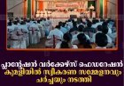 പ്ലാന്റേഷന്‍ വര്‍ക്കേഴ്‌സ് ഫെഡറേഷന്‍ കുമളിയില്‍ സ്വീകരണ സമ്മേളനവും ചര്‍ച്ചയും നടത്തി