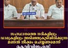 സംസ്ഥാനത്തെ നദികളിലും ഡാമുകളിലും അടിഞ്ഞുകൂടിയിരിക്കുന്ന മണല്‍ നീക്കം ചെയ്യണമെന്ന് കെവിവിഇഎസ് 