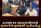 കനത്ത മഴ തുടരുന്നതിനാല്‍ മൂന്നാറില്‍ ഇആര്‍ടി രൂപീകരിച്ചു  
