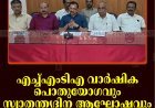 എച്ച്എംടിഎ വാർഷിക പൊതുയോഗവും സ്വാതന്ത്യദിന ആഘോഷവും 15ന് കട്ടപ്പനയിൽ