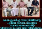 വൈഎംസിഎ സബ് റീജിയന്റെ പുതിയ ഭാരവാഹികളുടെ സ്ഥാനാരോഹണവും വിദ്യാഭ്യാസ സഹായ നിധി വിതരണവും 16ന് രാജകുമാരിയില്‍ 