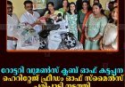 റോട്ടറി വുമണ്‍സ് ക്ലബ് ഓഫ് കട്ടപ്പന ഹെറിറ്റേജ് ഫ്രീഡം ഓഫ് സ്മൈല്‍സ് പരിപാടി നടത്തി 
