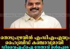 തൊടുപുഴയില്‍ എംഡിഎംഎയും ഹൈബ്രിഡ് കഞ്ചാവുമായി ഡിവൈഎഫ്‌ഐ നേതാവ് ഉള്‍പ്പെടെ 4 പേര്‍ പിടിയില്‍