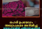 ലഹരി ഉപയോഗം അധ്യാപകരെ അറിയിച്ചു:  തൊടുപുഴയില്‍ പതിനേഴുകാരന്റെ ജനനേന്ദ്രിയം തകര്‍ത്ത് സഹപാഠികള്‍                                                                 