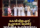 കെവിവിഇഎസ് ഉപ്പുതോട് യൂണിറ്റ് വാര്‍ഷിക പൊതുയോഗം ചേര്‍ന്നു