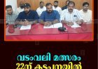 വടംവലി മത്സരം 22ന് കട്ടപ്പനയില്‍ 