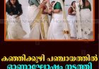 കഞ്ഞിക്കുഴി പഞ്ചായത്തില്‍ ഓണാഘോഷം നടത്തി   