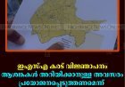 ഇഎസ്എ കരട് വിജ്ഞാപനം  ആശങ്കകള്‍ അറിയിക്കാനുള്ള അവസരം പ്രയോജനപ്പെടുത്തണമെന്ന്  കര്‍ഷക സംഘടനകള്‍