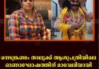 നെടുങ്കണ്ടം താലൂക്ക് ആശുപത്രിയിലെ ഓണാഘോഷത്തിന് മാവേലിയായി നഴ്‌സ് ജോയിസ് ജോസഫ്