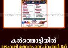 കല്‍ത്തൊട്ടിയില്‍ വടംവലി മത്സരം സെപ്റ്റംബര്‍ 6ന് 