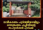 നവീകരണം പൂര്‍ത്തിയായിട്ടും നെടുങ്കണ്ടം പപ്പിനിമെട്ട് സഹ്യദര്‍ശന്‍ പാര്‍ക്ക് തുറന്നുകൊടുക്കാന്‍ നടപടിയില്ല