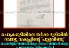 ചൊക്രമുടിയിലെ തര്‍ക്ക ഭൂമിയില്‍ റവന്യു വകുപ്പിന്റെ 'പൂട്ടുവീണു': പൊതുജനങ്ങള്‍ക്കും വാഹനങ്ങള്‍ക്കും പ്രവേശനം നിഷേധിച്ച് വില്ലേജ് ഓഫീസര്‍ ഉത്തരവിറക്കി 